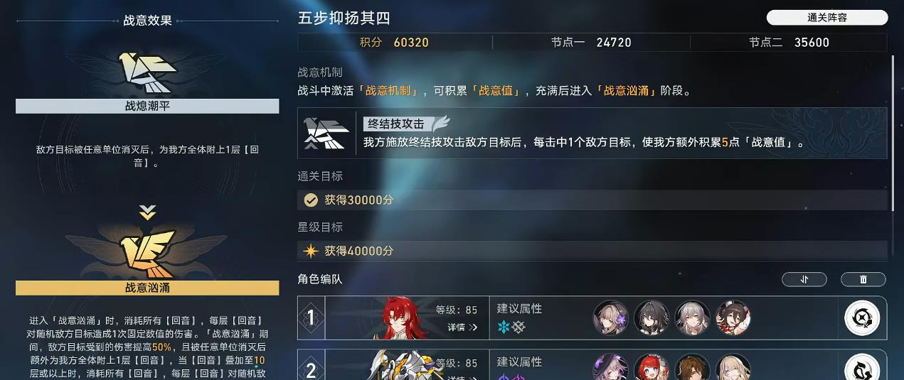 崩坏星穹铁道虚构叙事五步抑扬怎么打