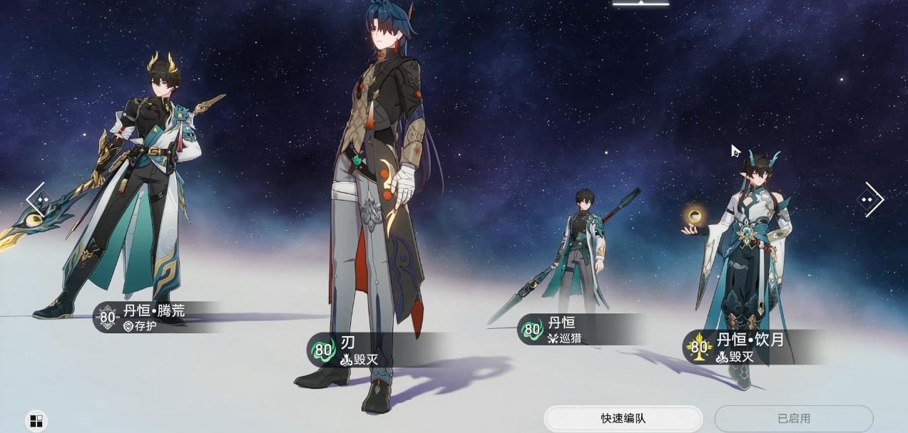 崩坏星穹铁道丹恒腾荒怎么配队