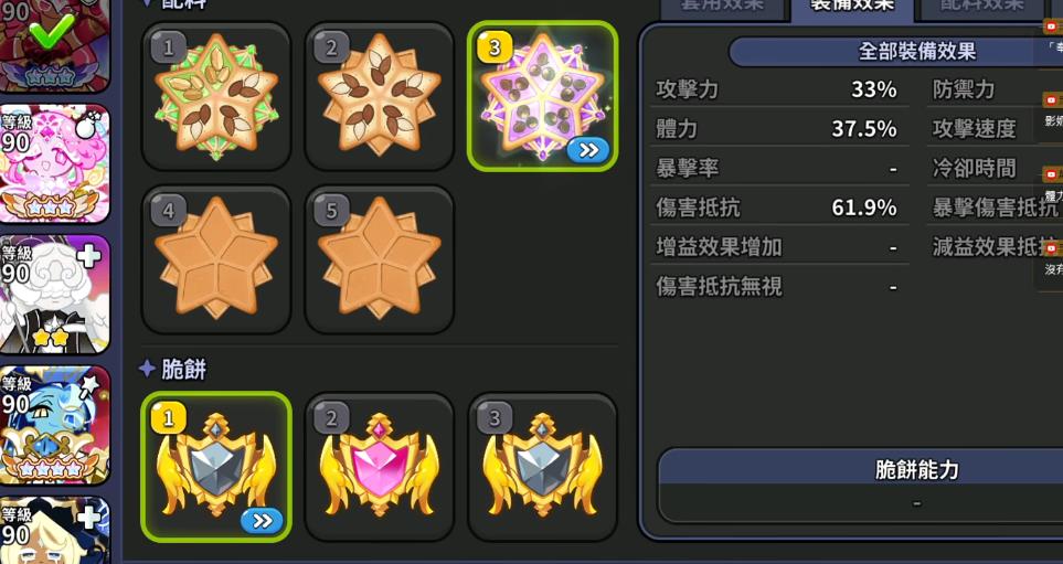 姜饼人王国面团尔主动技能是什么