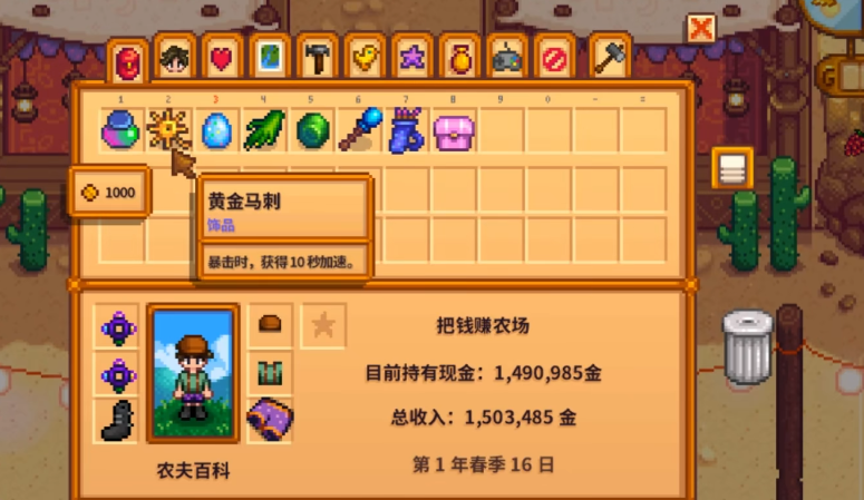 星露谷物语饰品有哪些基本作用