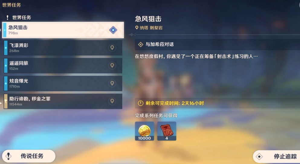 原神急风狙击玩法是什么