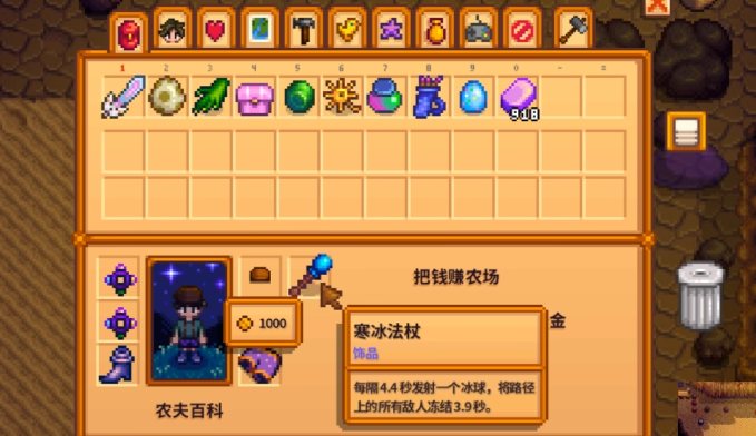 星露谷物语饰品装备有哪些用法