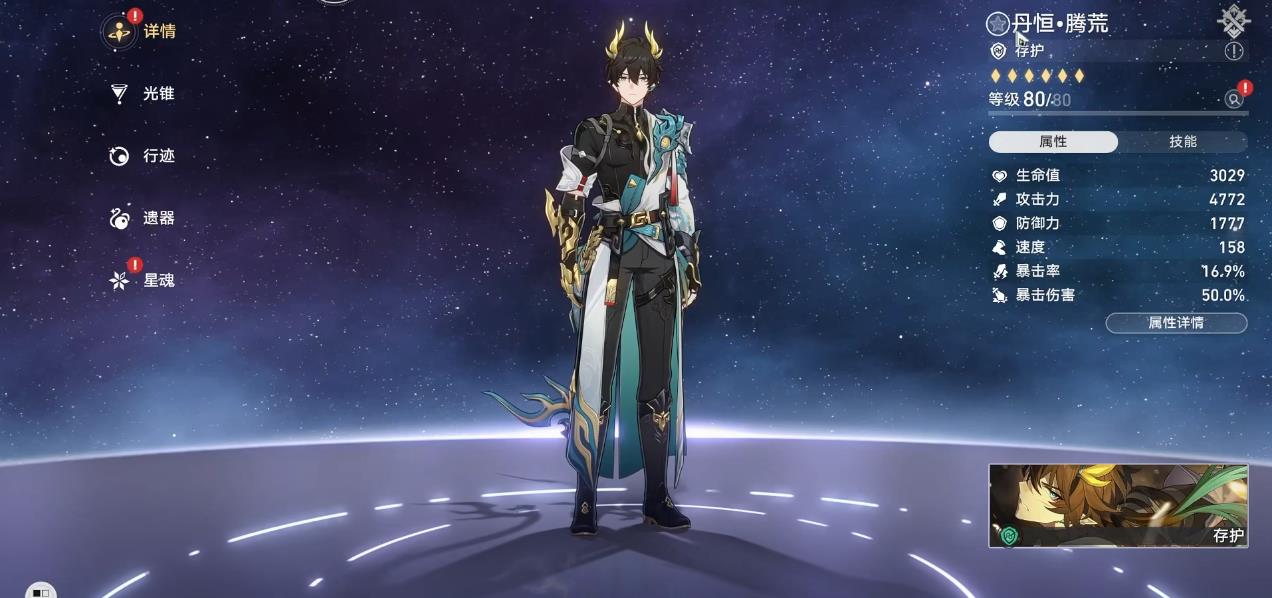 崩坏星穹铁道丹恒腾荒星魂和专武怎么选