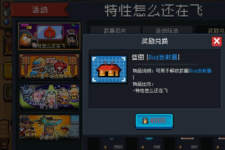 元气骑士Bug发射器怎么样