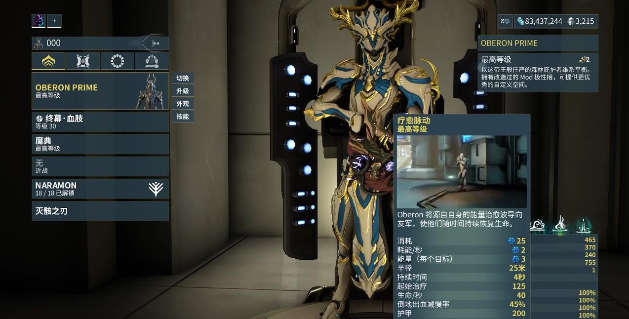 星际战甲Oberon专属强化mod有什么用 星际战甲Oberon专属强化mod有什么用