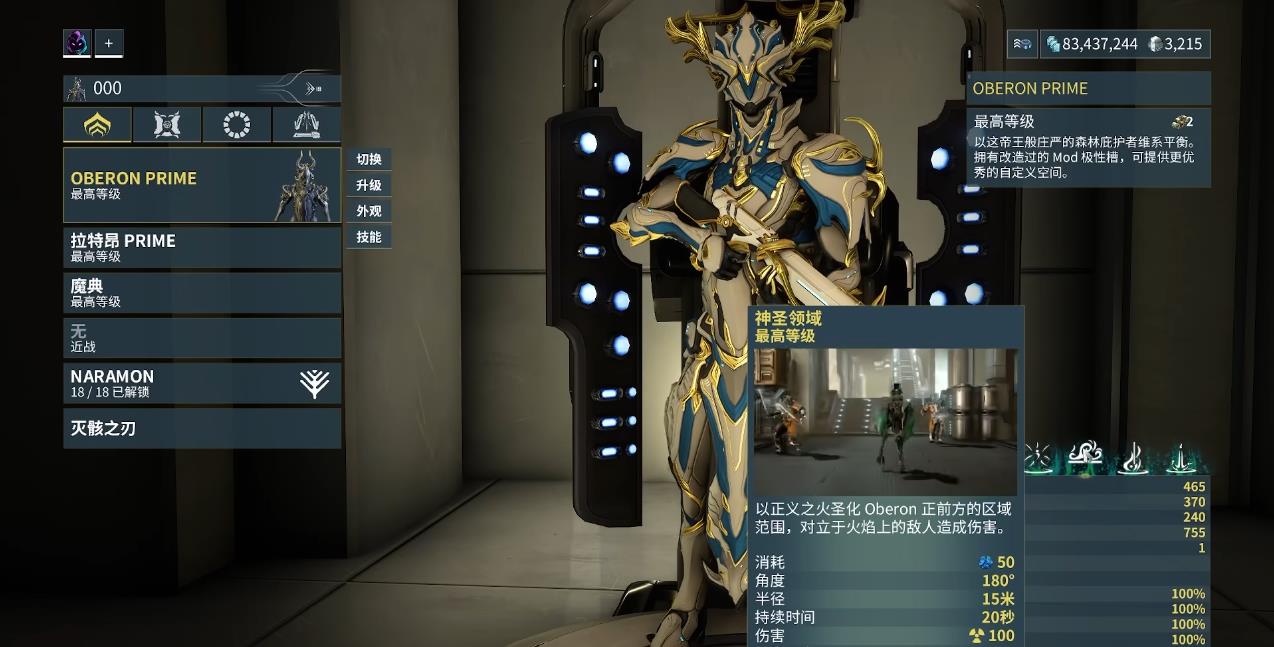 星际战甲Oberon专属强化mod有什么用 星际战甲Oberon专属强化mod有什么用