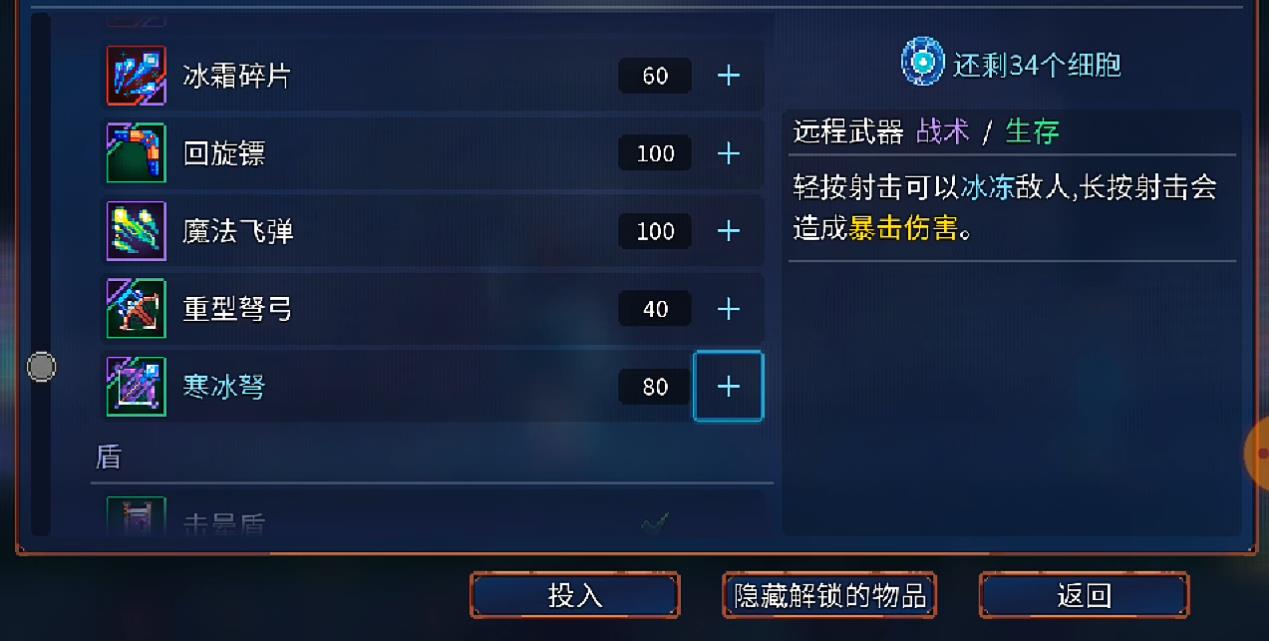 死亡细胞细胞先解锁哪些物品