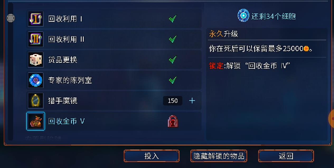 死亡细胞细胞先解锁哪些物品