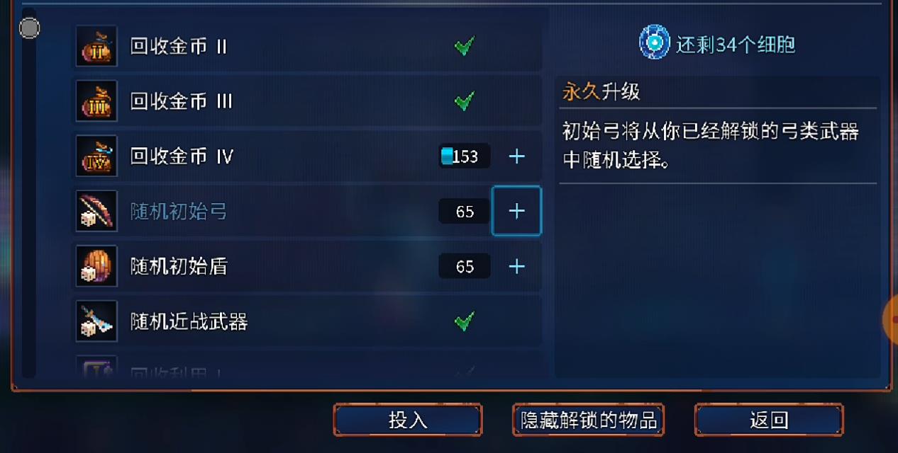 死亡细胞细胞先解锁哪些物品