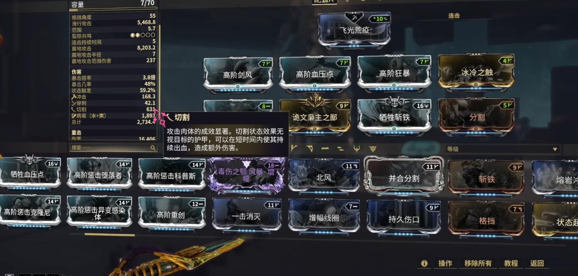 星际战甲病毒切怎么配