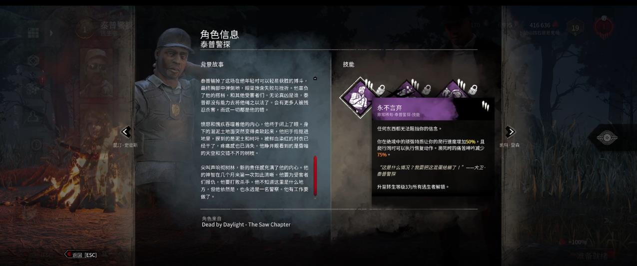 黎明杀机大卫泰普有什么技能 黎明杀机大卫泰普有什么技能