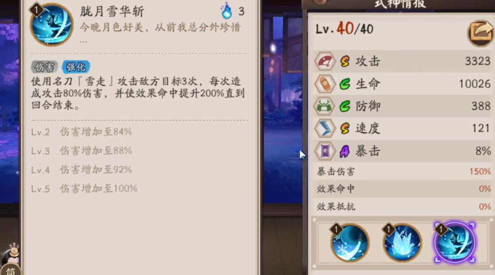 阴阳师雪童子技能怎么样