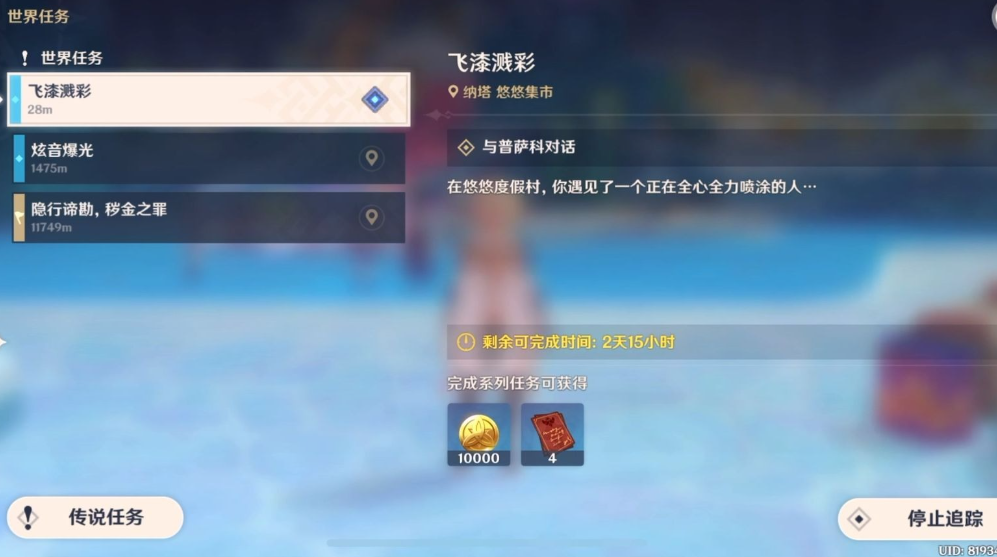 原神飞漆溅彩活动玩法是什么