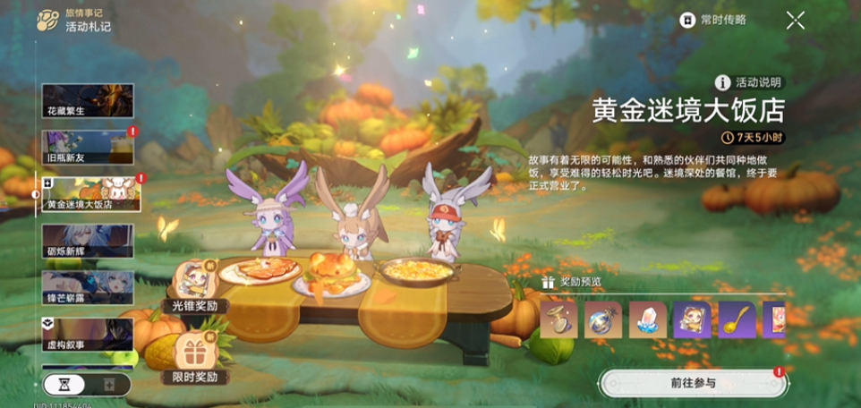 崩坏星穹铁道黄金迷境大饭店怎么玩