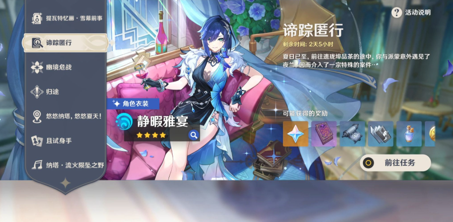 原神谛踪匿行玩法是什么