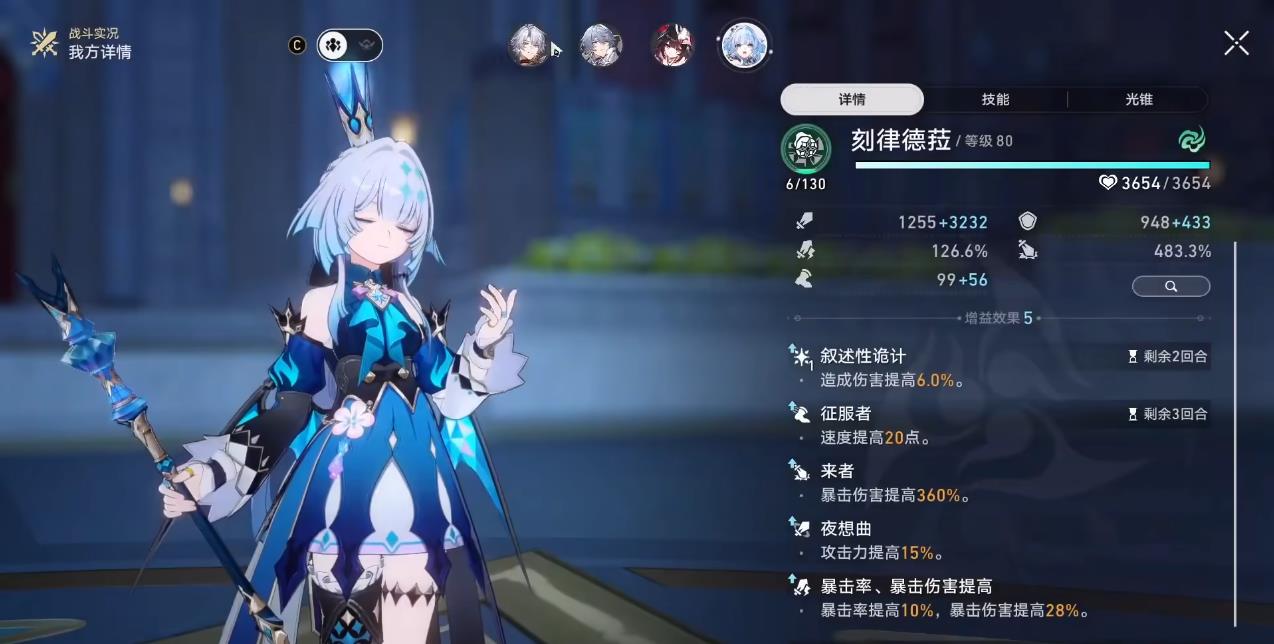 崩坏星穹铁道刻律德菈毕业面板要达到多少