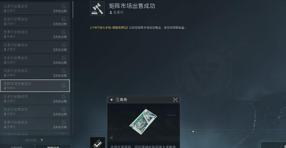 三角洲行动三角币与三角券怎么获得