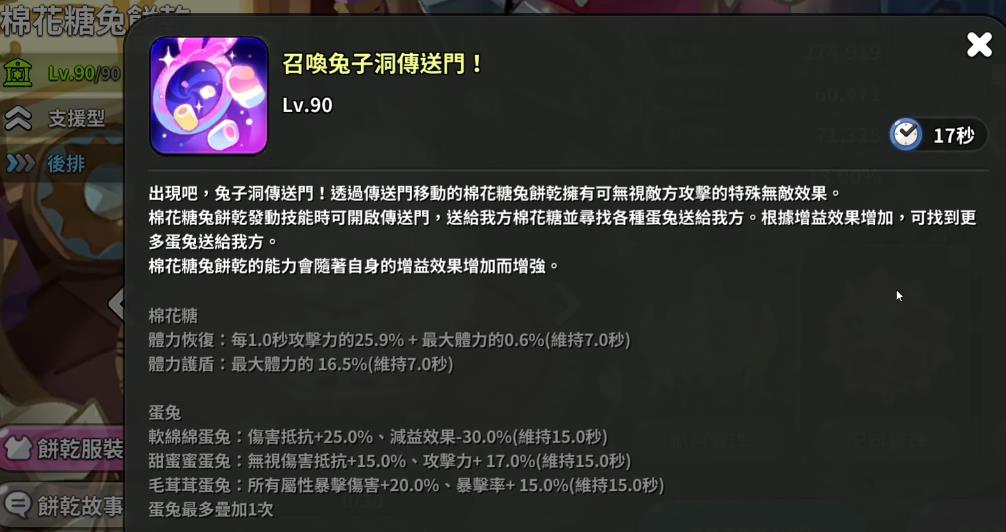 姜饼人王国棉花糖兔饼干强度怎么样