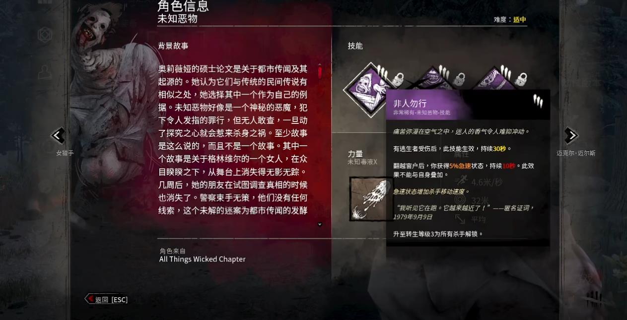 黎明杀机未知恶物传承技能有哪些