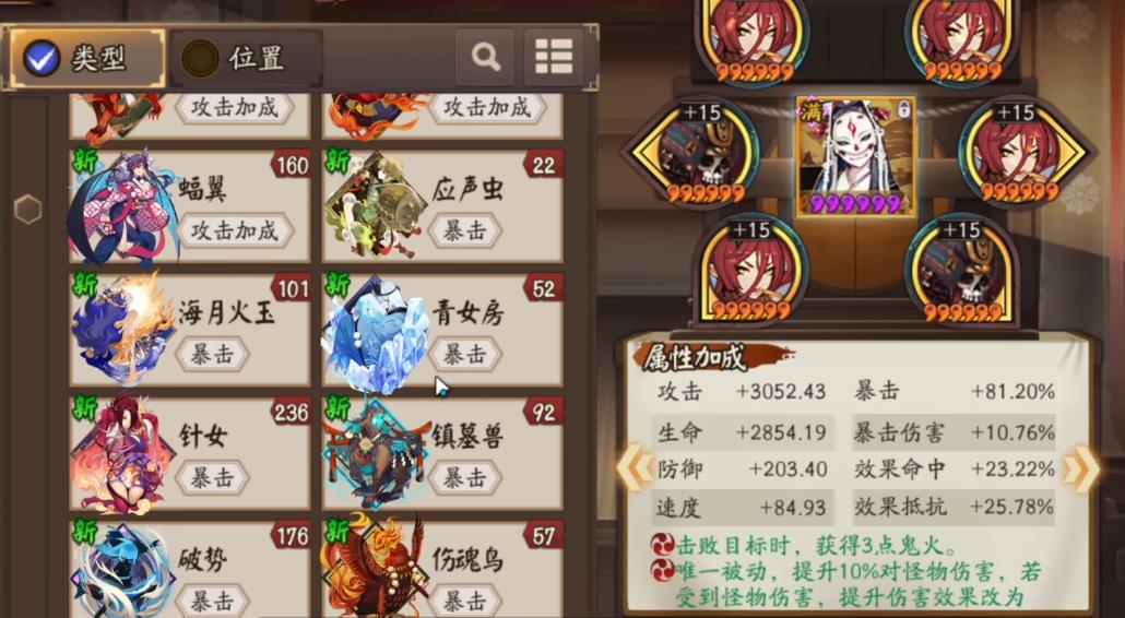 阴阳师玉藻前技能有哪些