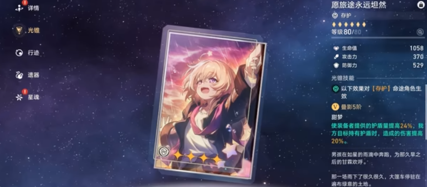 崩坏星穹铁道丹恒腾荒装备如何搭配