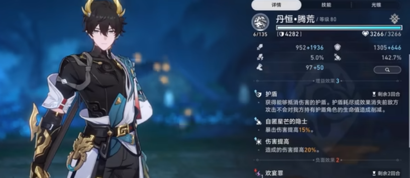 崩坏星穹铁道丹恒腾荒技能机制是什么
