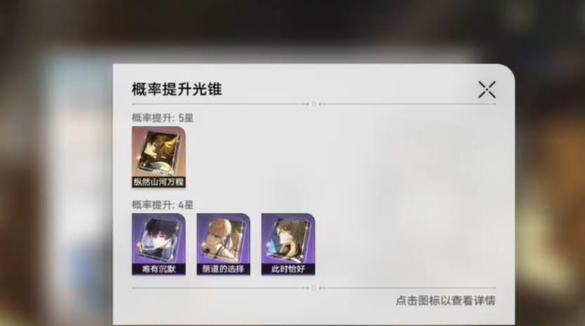 崩坏星穹铁道纵然山河万程值得抽取吗