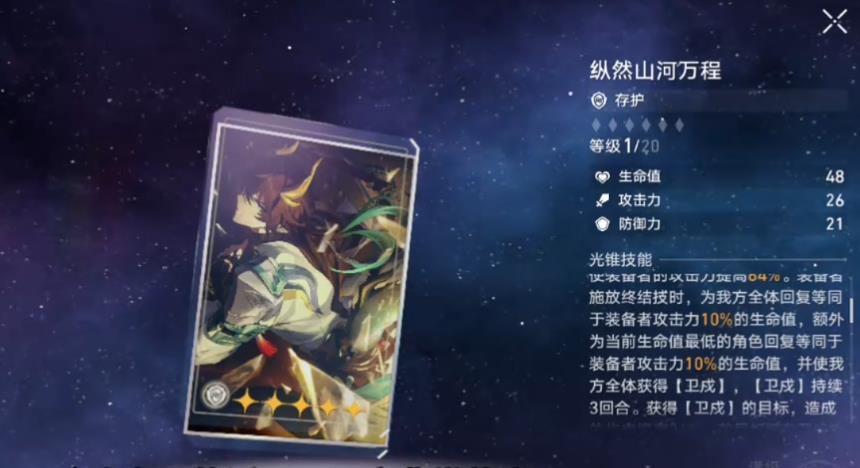 崩坏星穹铁道纵然山河万程值得抽取吗