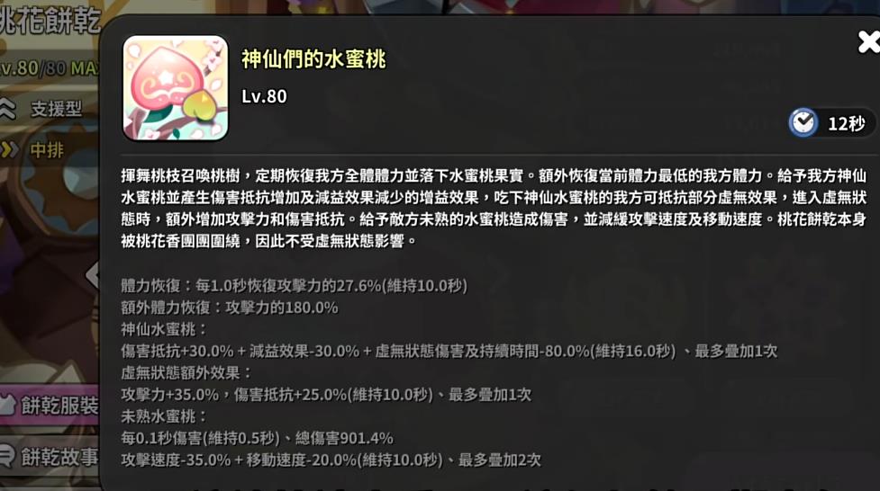 姜饼人王国桃花饼干机制是什么