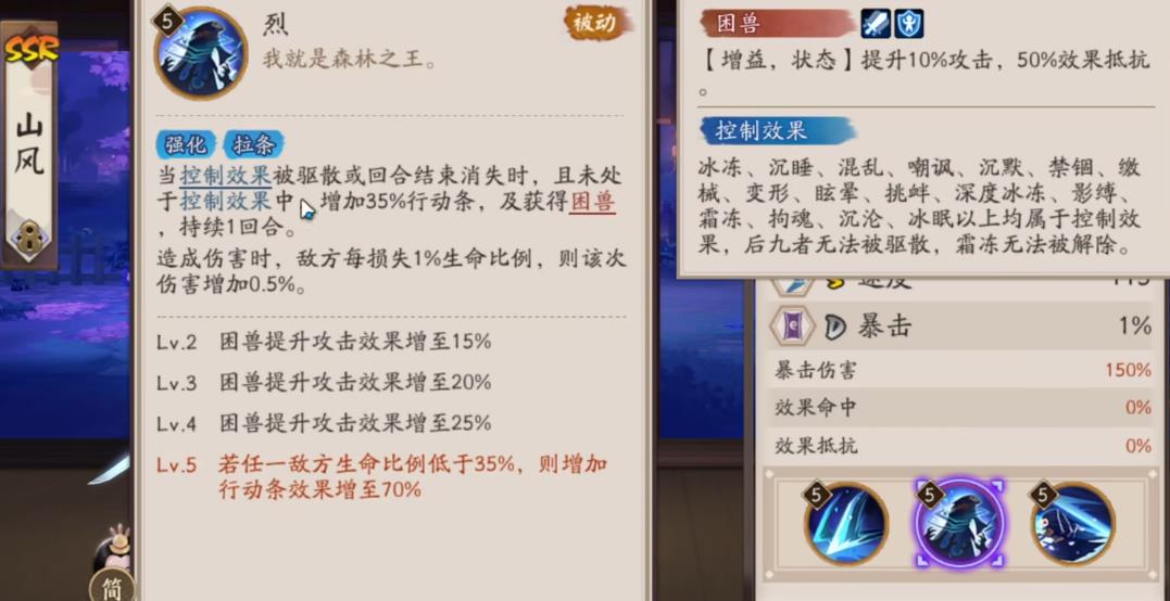 阴阳师山风强度怎么样