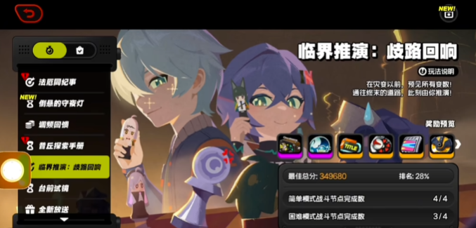 绝区零临界推演歧路回响玩法是什么