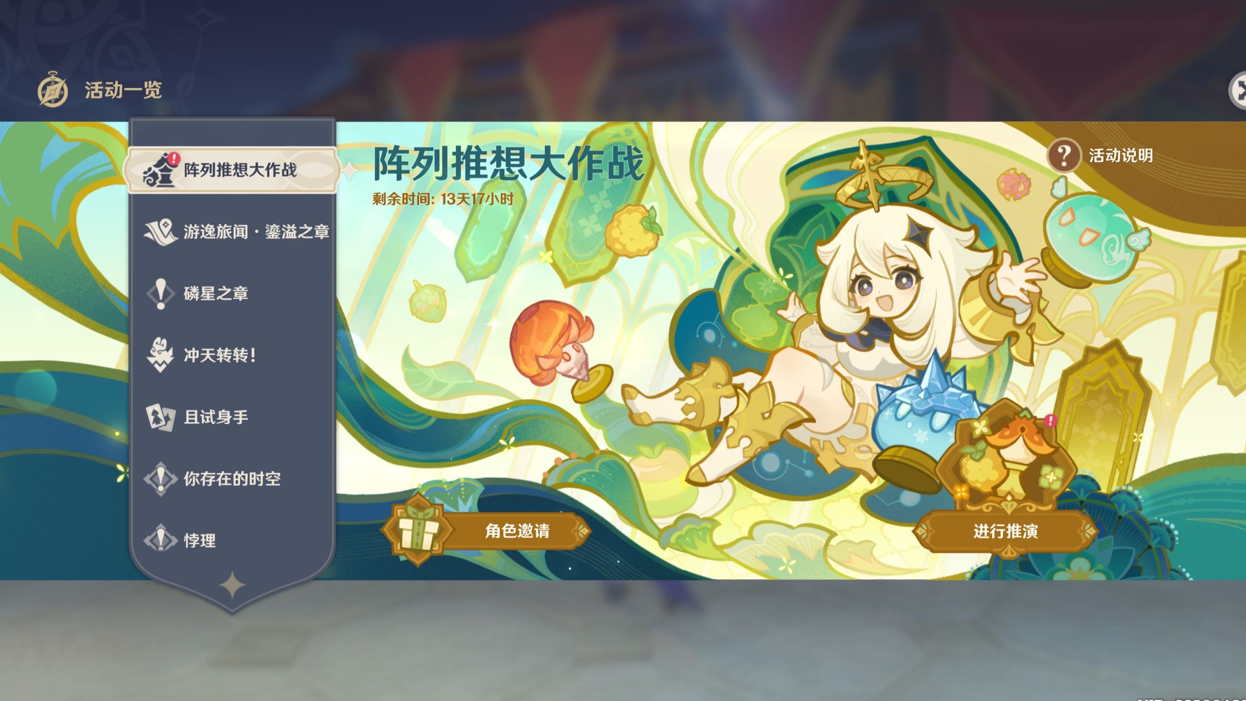 原神阵列推想大作战怎么玩