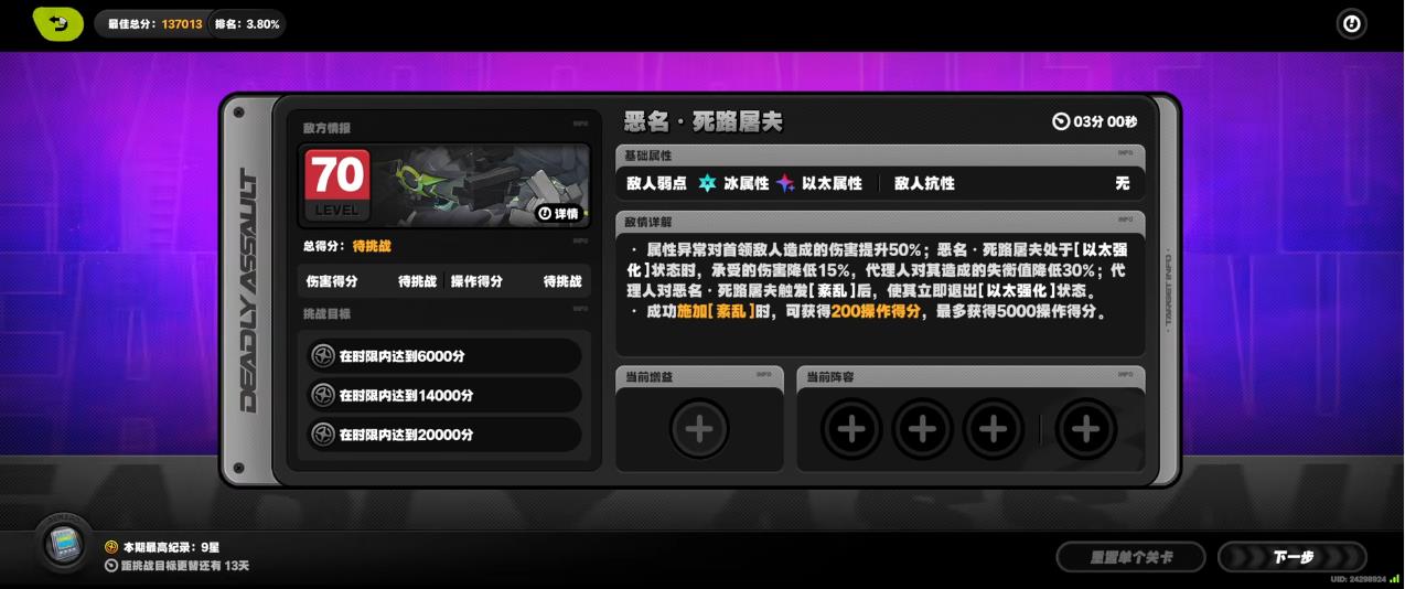 绝区零1017危局强袭战怎么打
