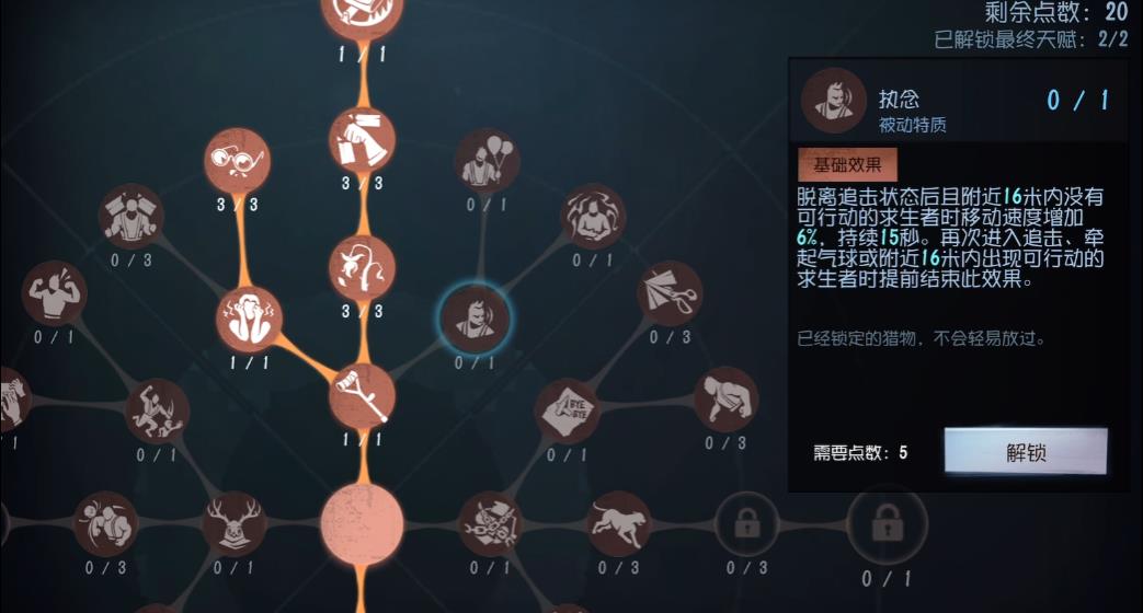 第五人格宿伞之魂新版本天赋怎么点