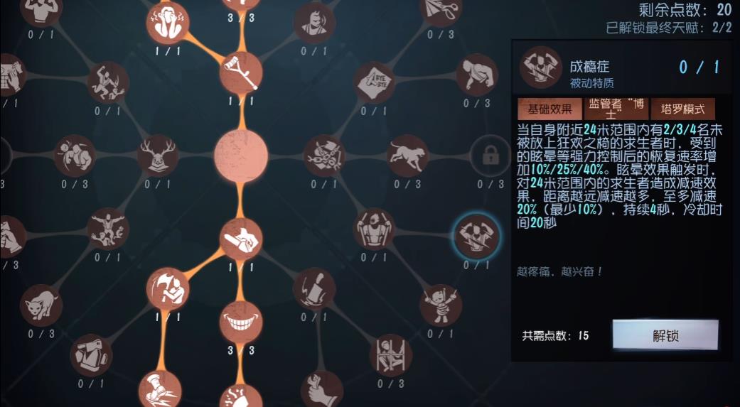 第五人格宿伞之魂新版本天赋怎么点