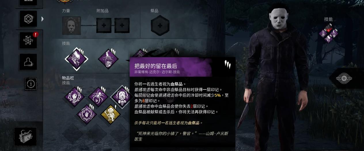 黎明杀机血祭品有什么用