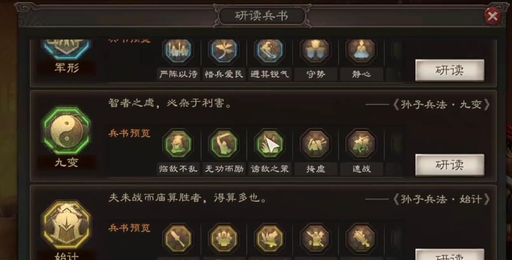 三国志战略版吕蒙兵书怎么选择