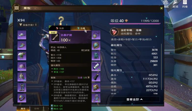塔瑞斯世界装备属性怎么调整