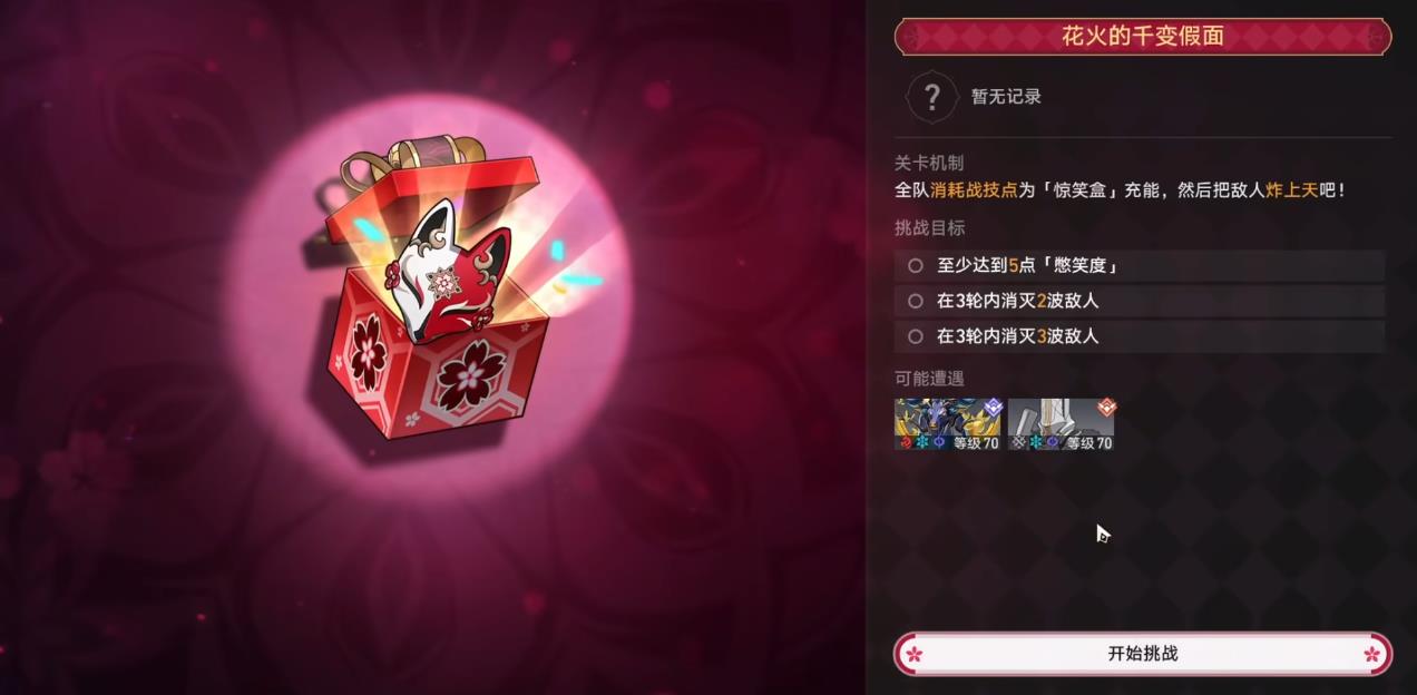 崩坏星穹铁道不要笑挑战怎么玩