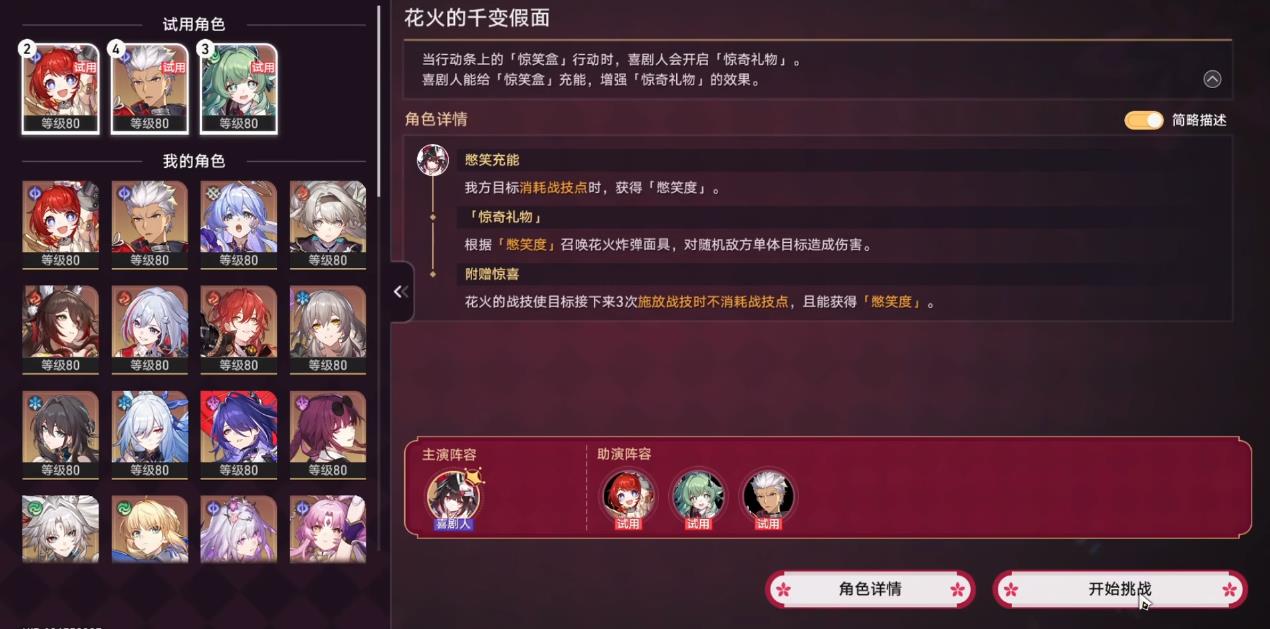 崩坏星穹铁道不要笑挑战怎么玩