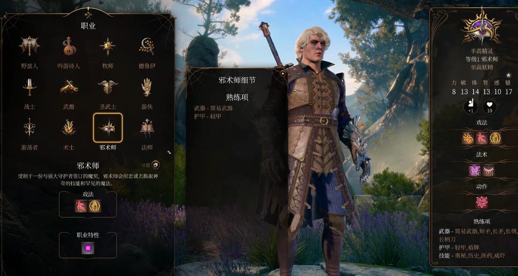 博德之门3邪术师技能有哪些