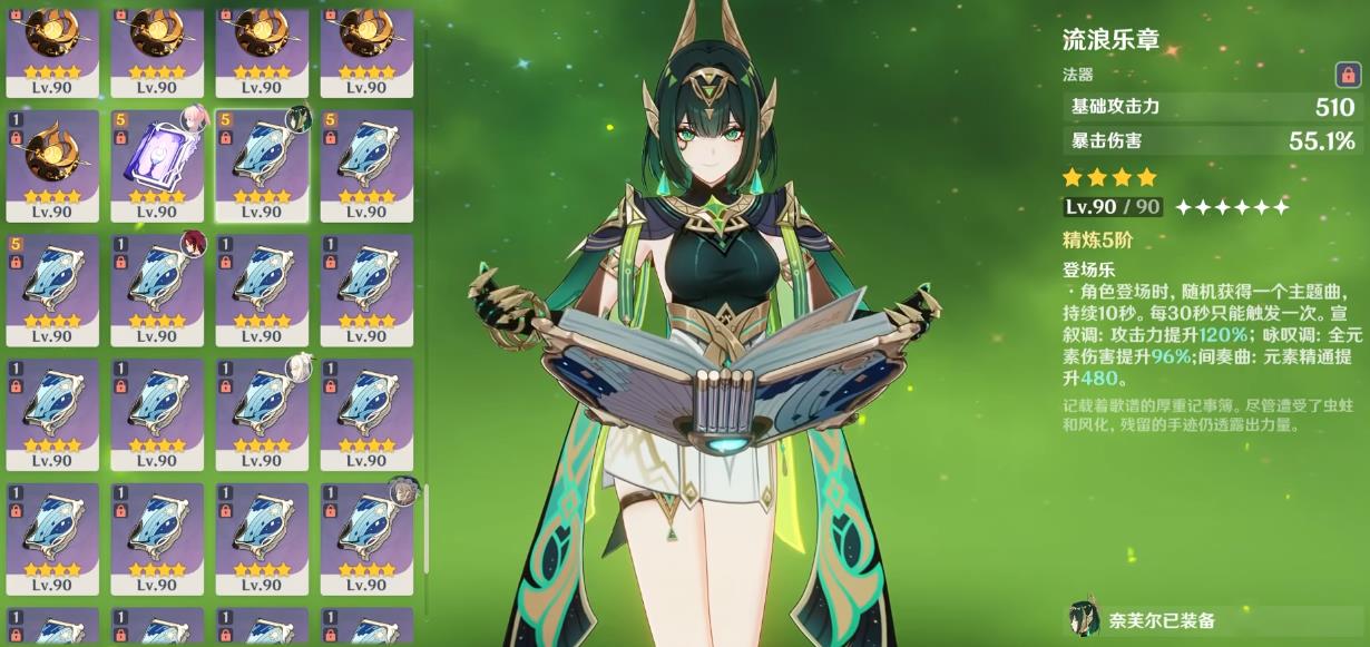 原神奈芙尔武器圣遗物如何选择