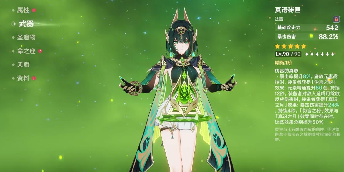 原神奈芙尔武器圣遗物如何选择