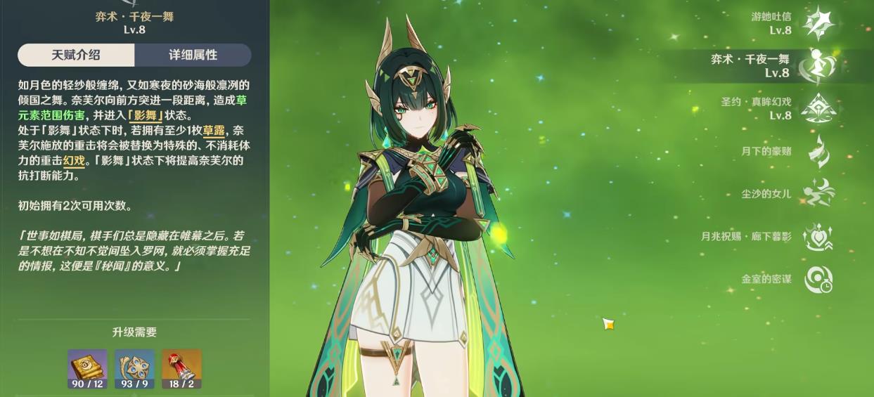 原神奈芙尔武器圣遗物如何选择