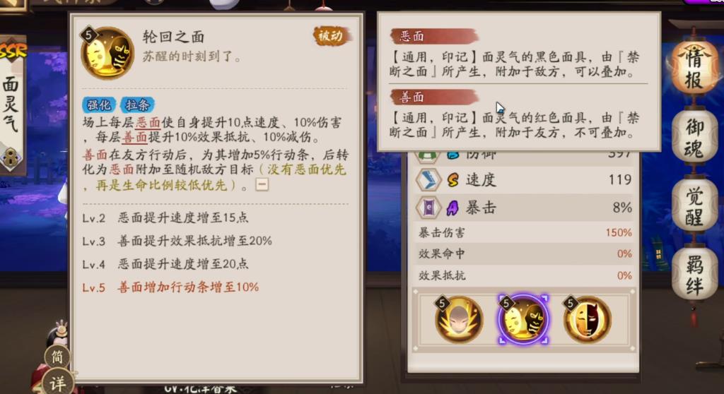 阴阳师面灵气机制是什么