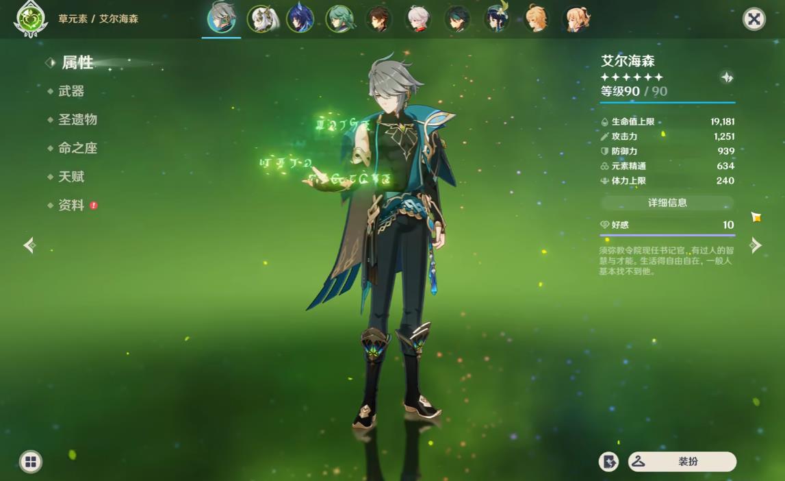 原神艾尔海森圣遗物主词条怎么选 原神艾尔海森圣遗物主词条怎么选