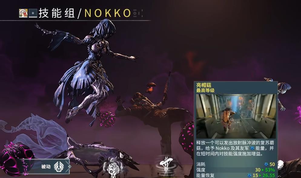 星际战甲Nokko技能是什么