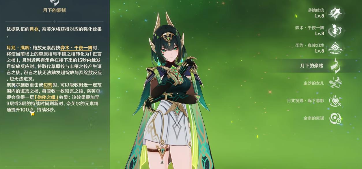原神奈芙尔圣遗物如何搭配 原神奈芙尔圣遗物如何搭配