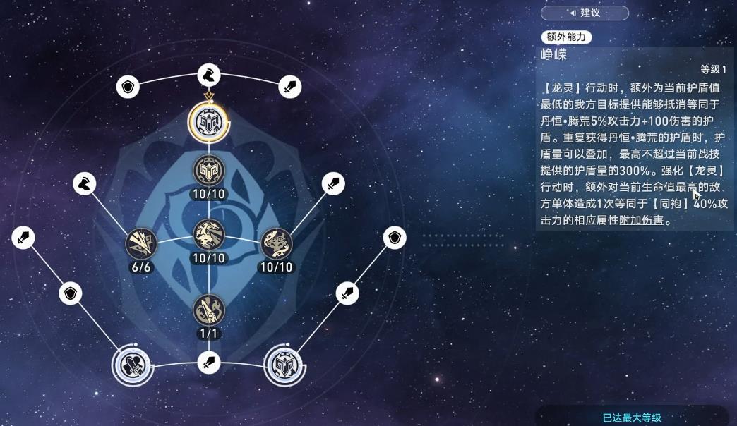 崩坏星穹铁道丹恒腾荒毕业面板要达到多少 崩坏星穹铁道丹恒腾荒毕业面板要达到多少