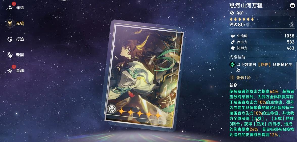 崩坏星穹铁道丹恒腾荒毕业面板要达到多少 崩坏星穹铁道丹恒腾荒毕业面板要达到多少